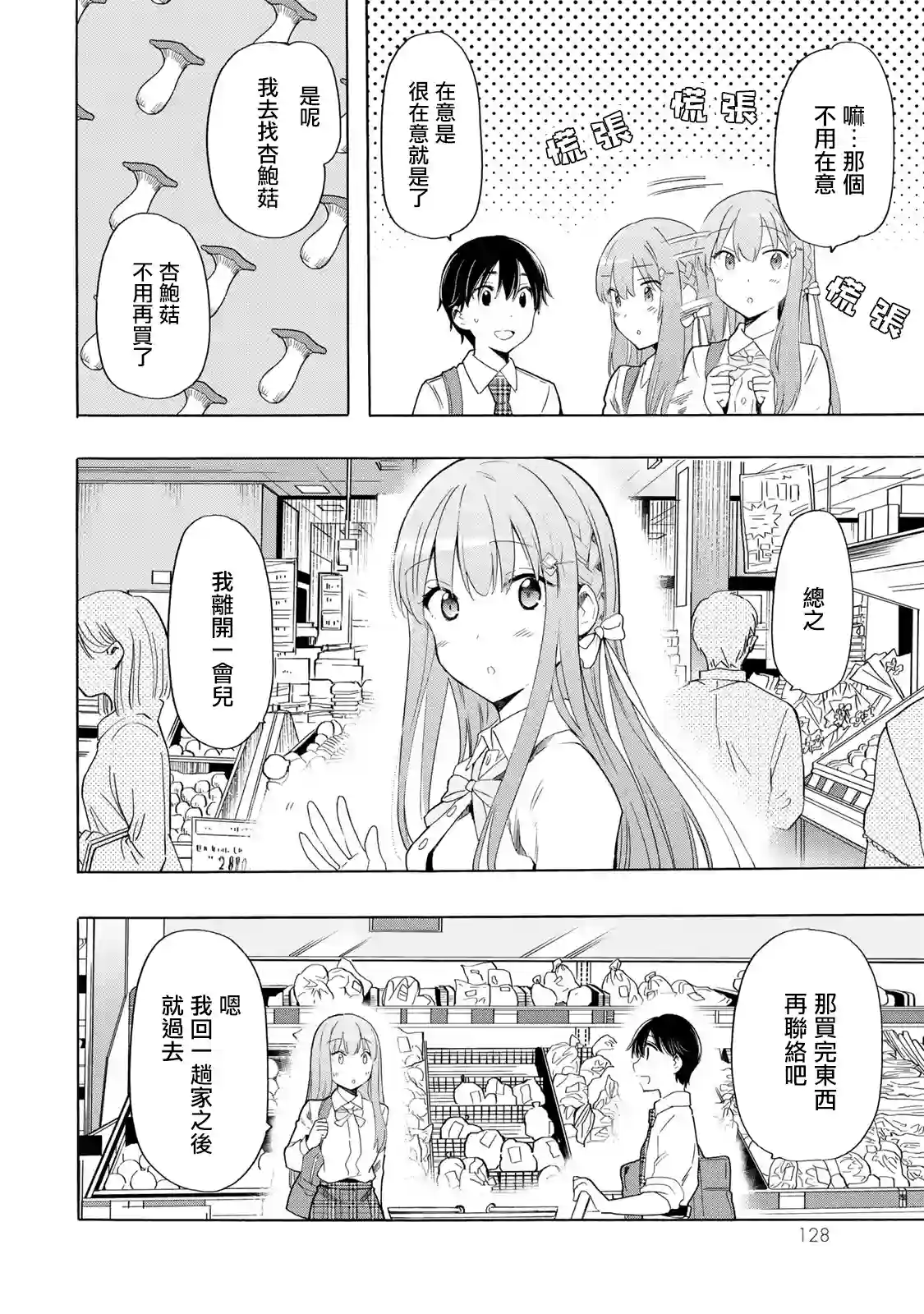 灰姑娘不会去找王子第17话