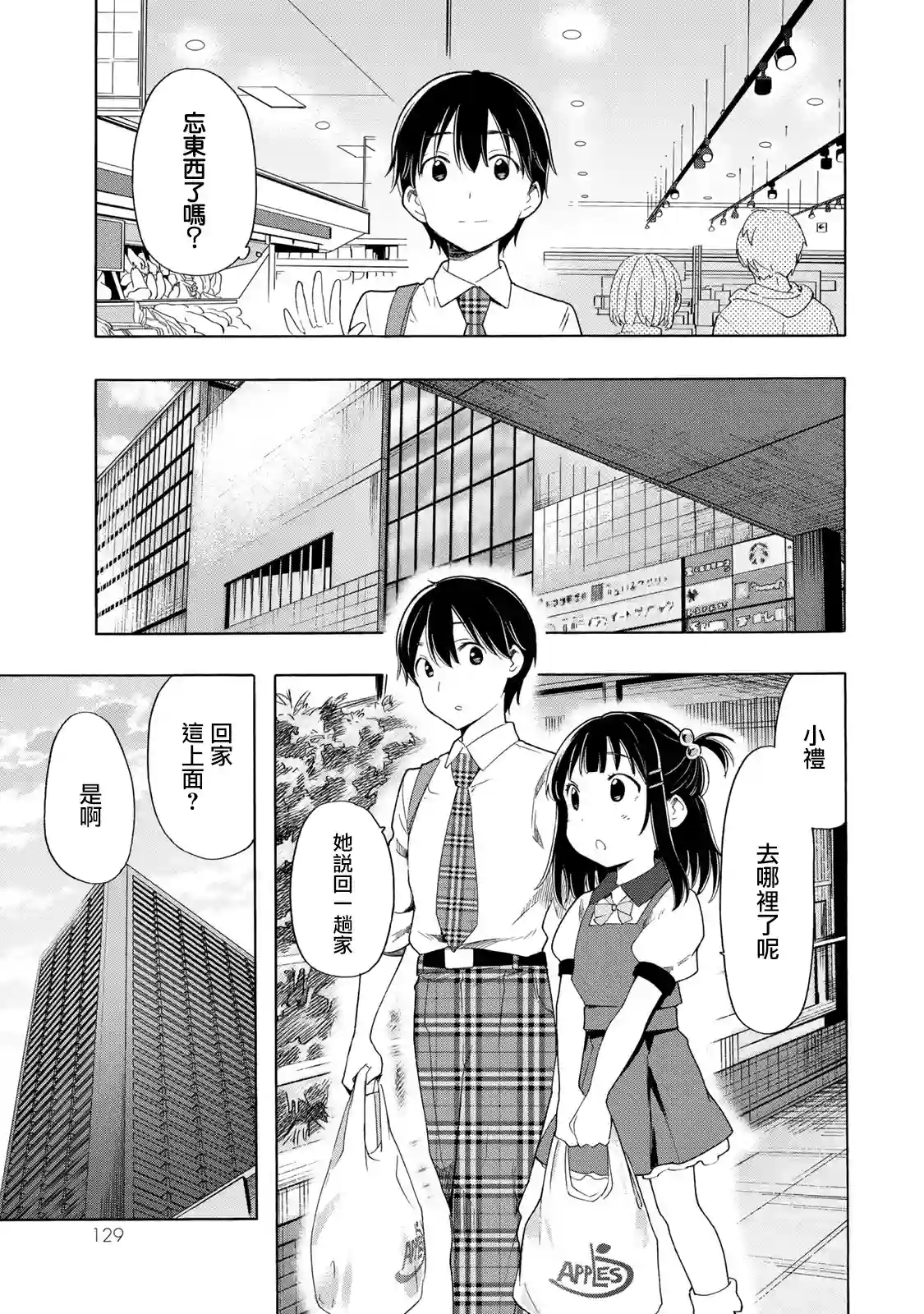 灰姑娘不会去找王子第17话