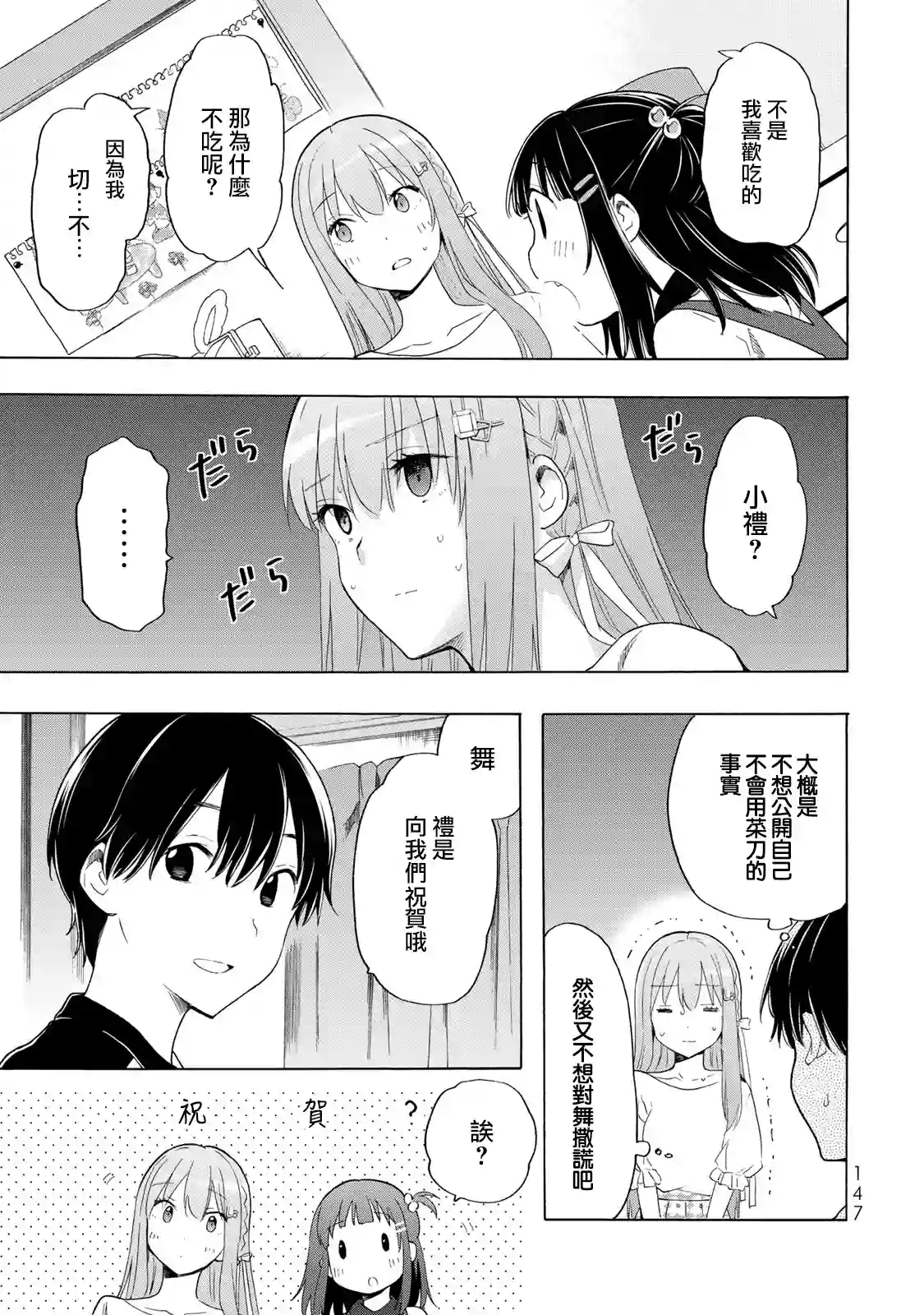 灰姑娘不会去找王子第18话