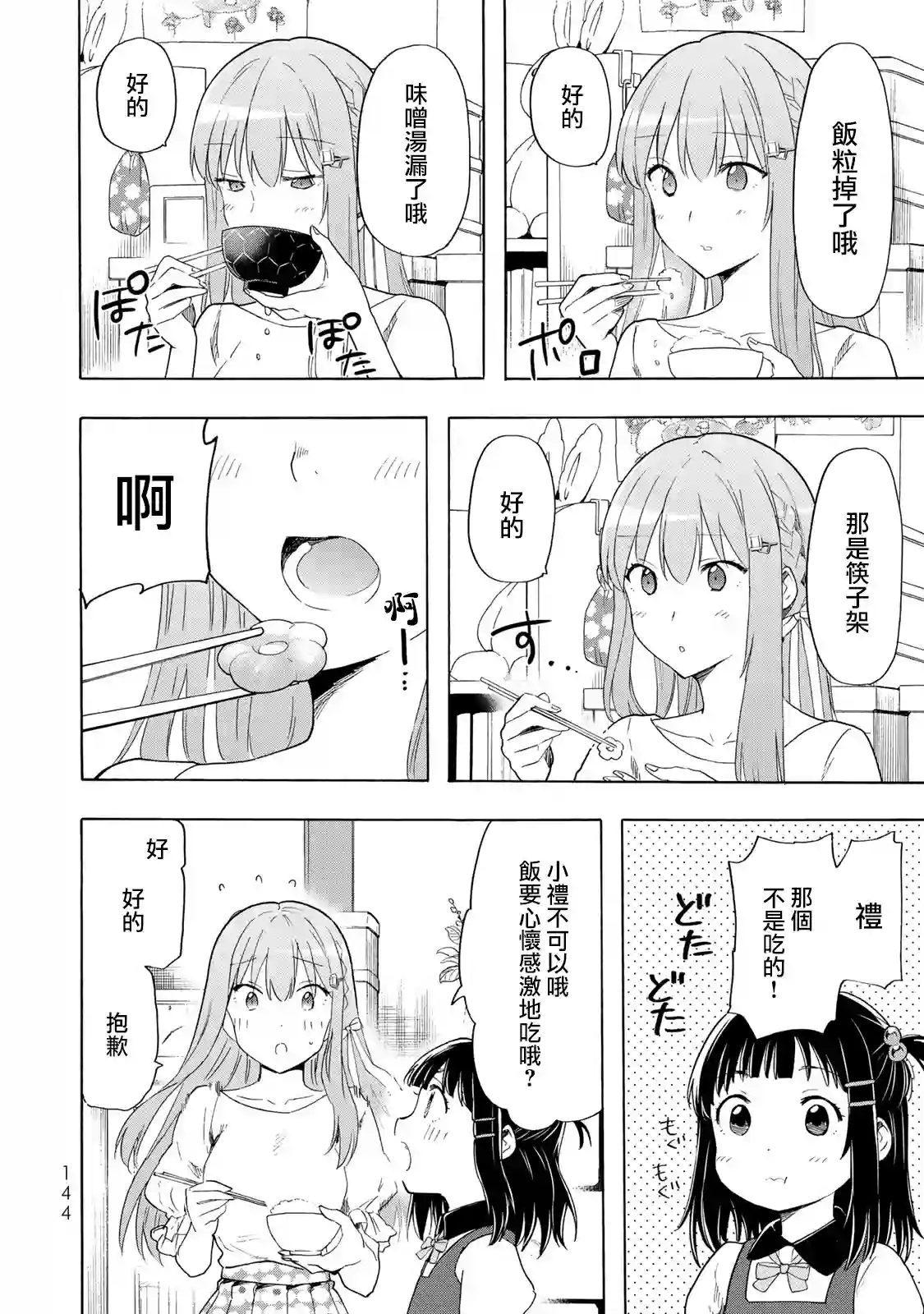 灰姑娘不会去找王子第18话