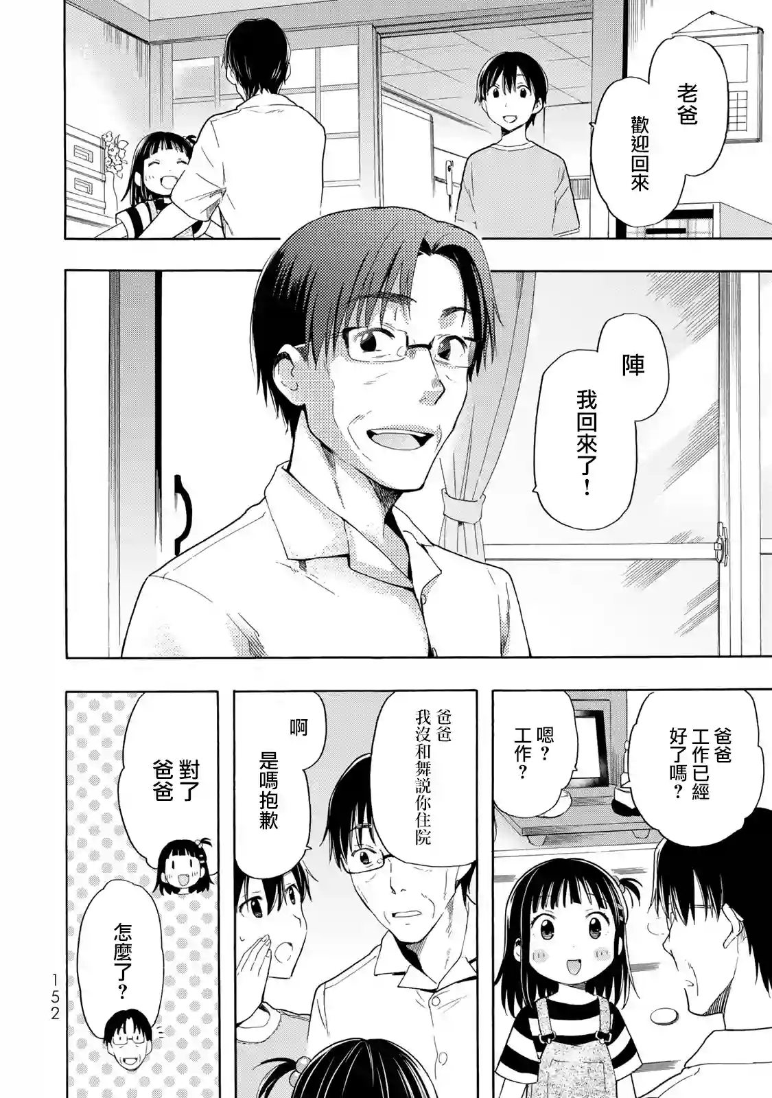 灰姑娘不会去找王子第19话