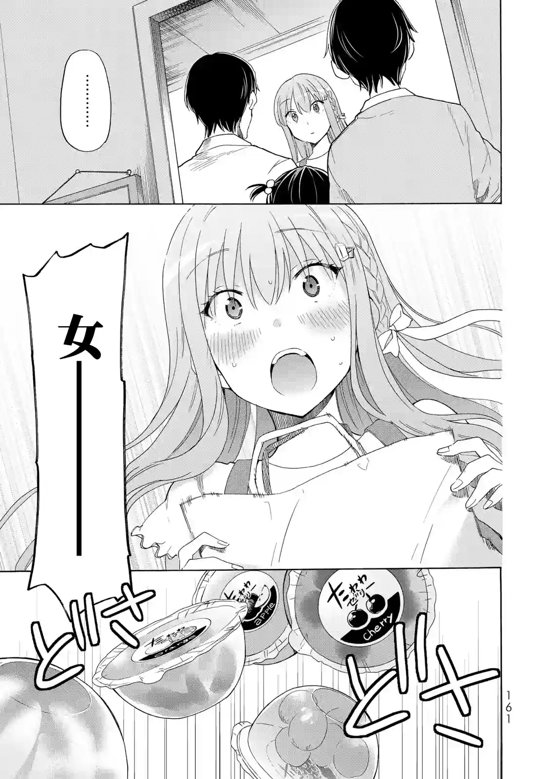 灰姑娘不会去找王子第19话