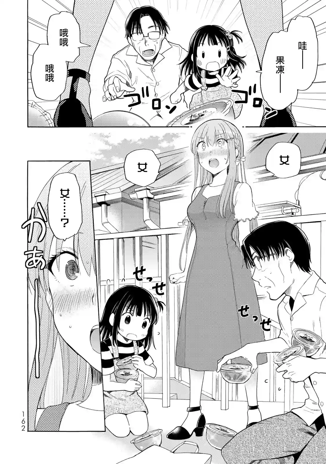 灰姑娘不会去找王子第19话