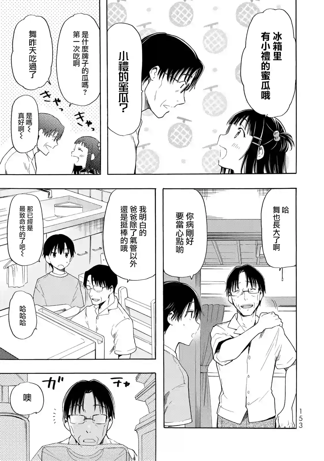 灰姑娘不会去找王子第19话