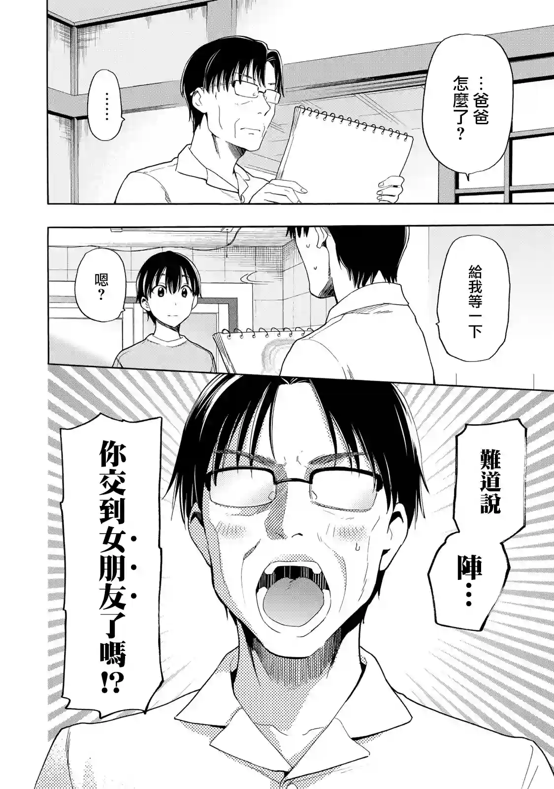 灰姑娘不会去找王子第19话