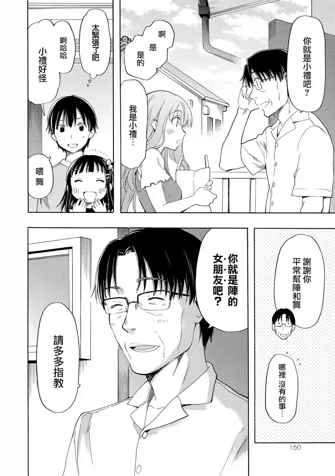 灰姑娘不会去找王子第19话