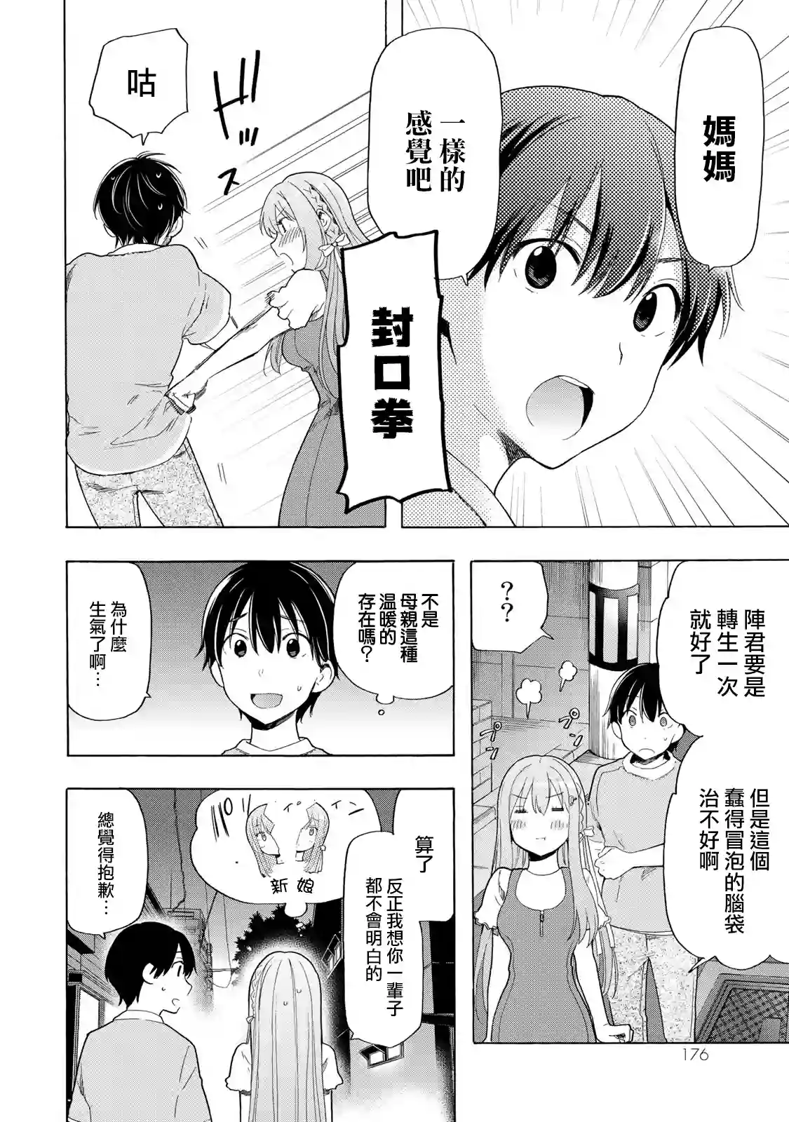 灰姑娘不会去找王子第20话