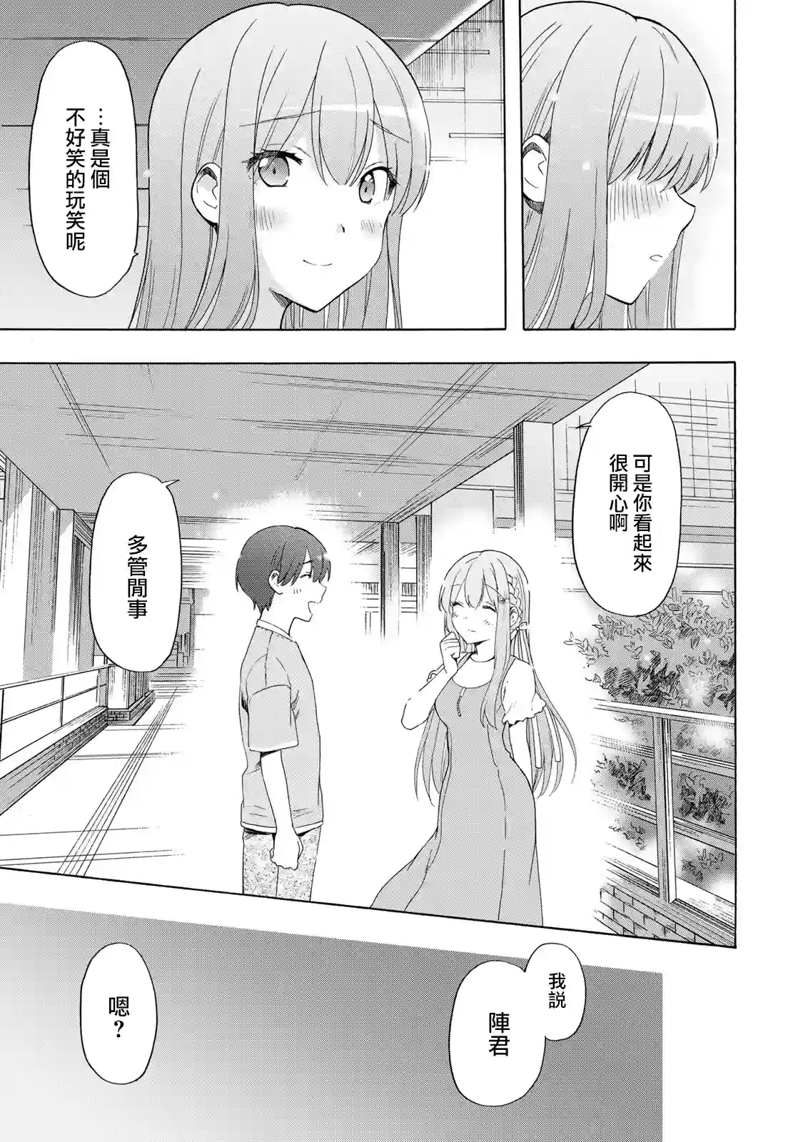 灰姑娘不会去找王子第20话