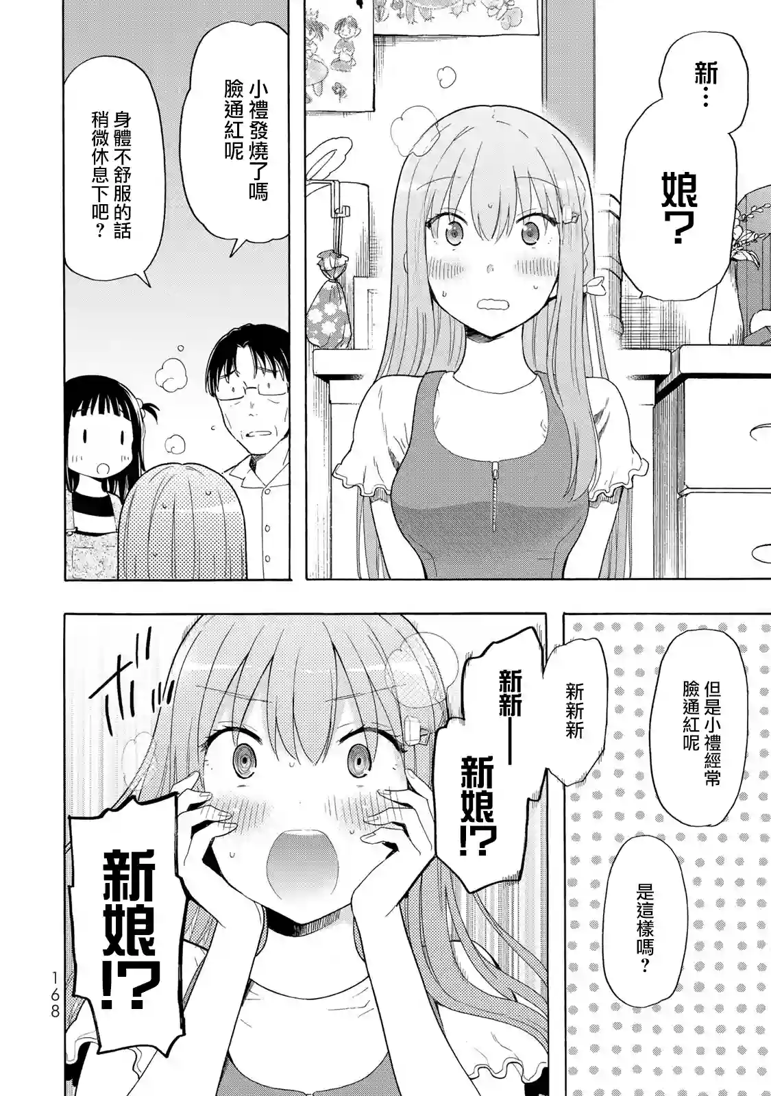 灰姑娘不会去找王子第20话