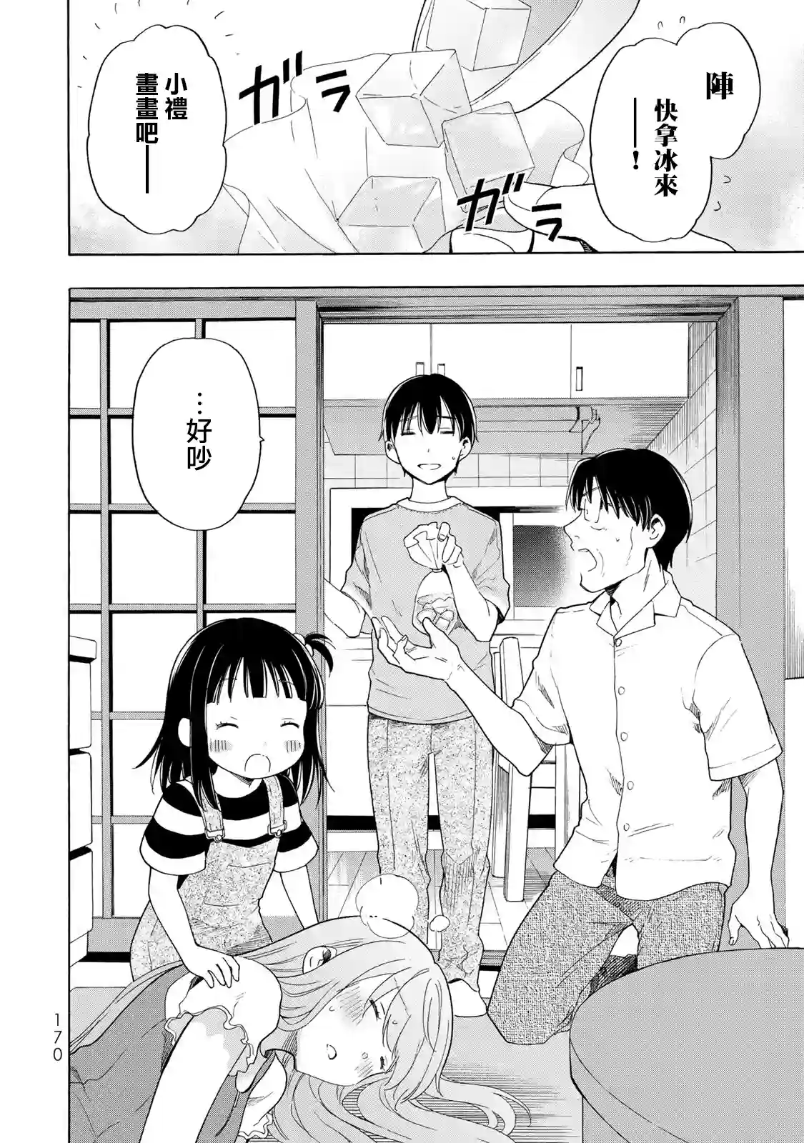 灰姑娘不会去找王子第20话