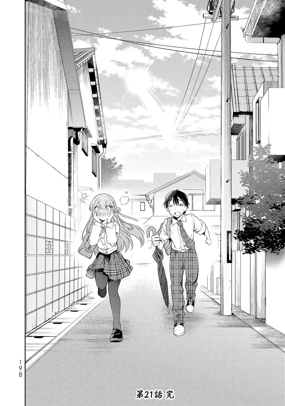 灰姑娘不会去找王子第21话