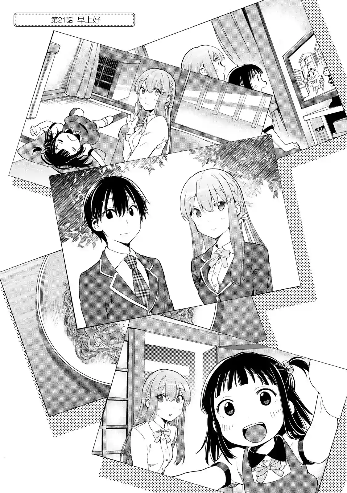 灰姑娘不会去找王子第21话