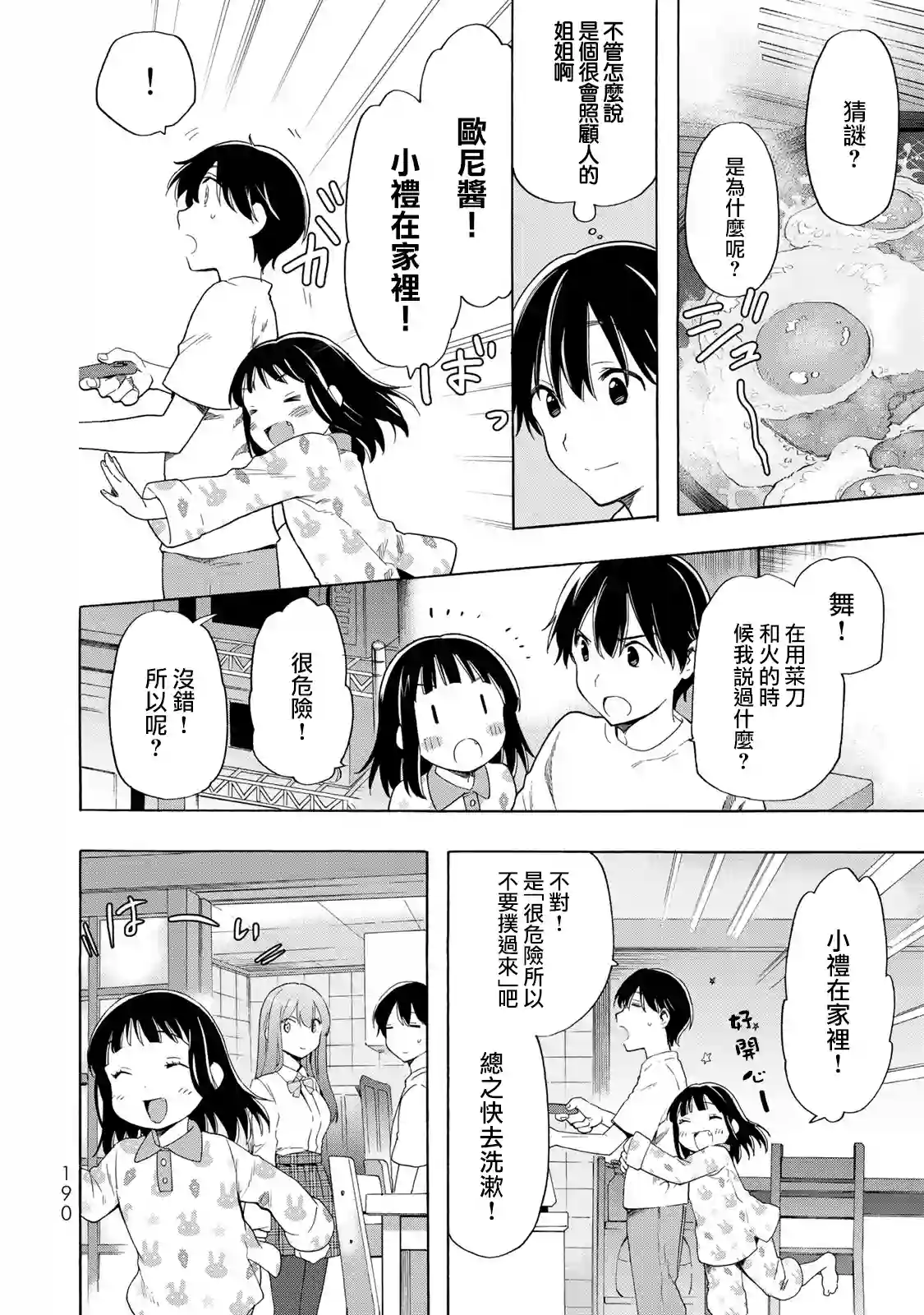 灰姑娘不会去找王子第21话