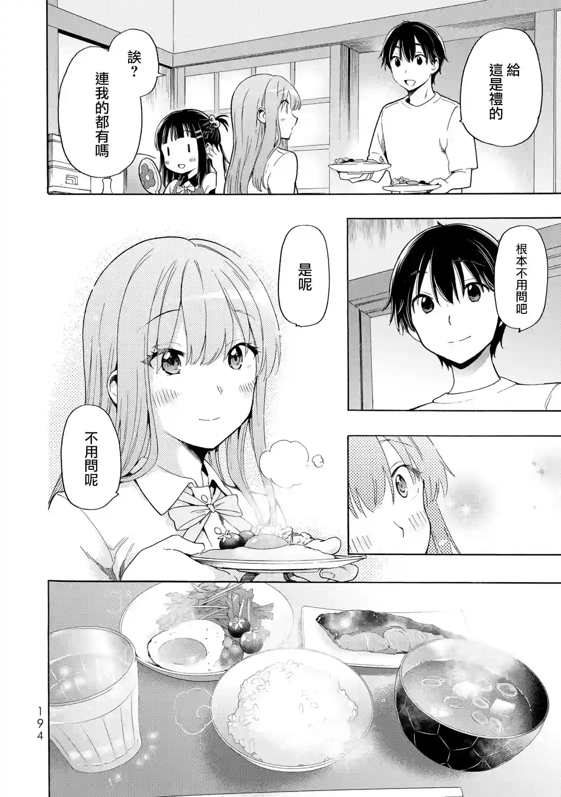 灰姑娘不会去找王子第21话