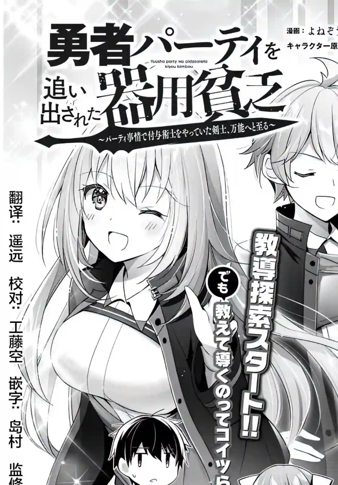 泛而不精的我被逐出了勇者队伍第04话