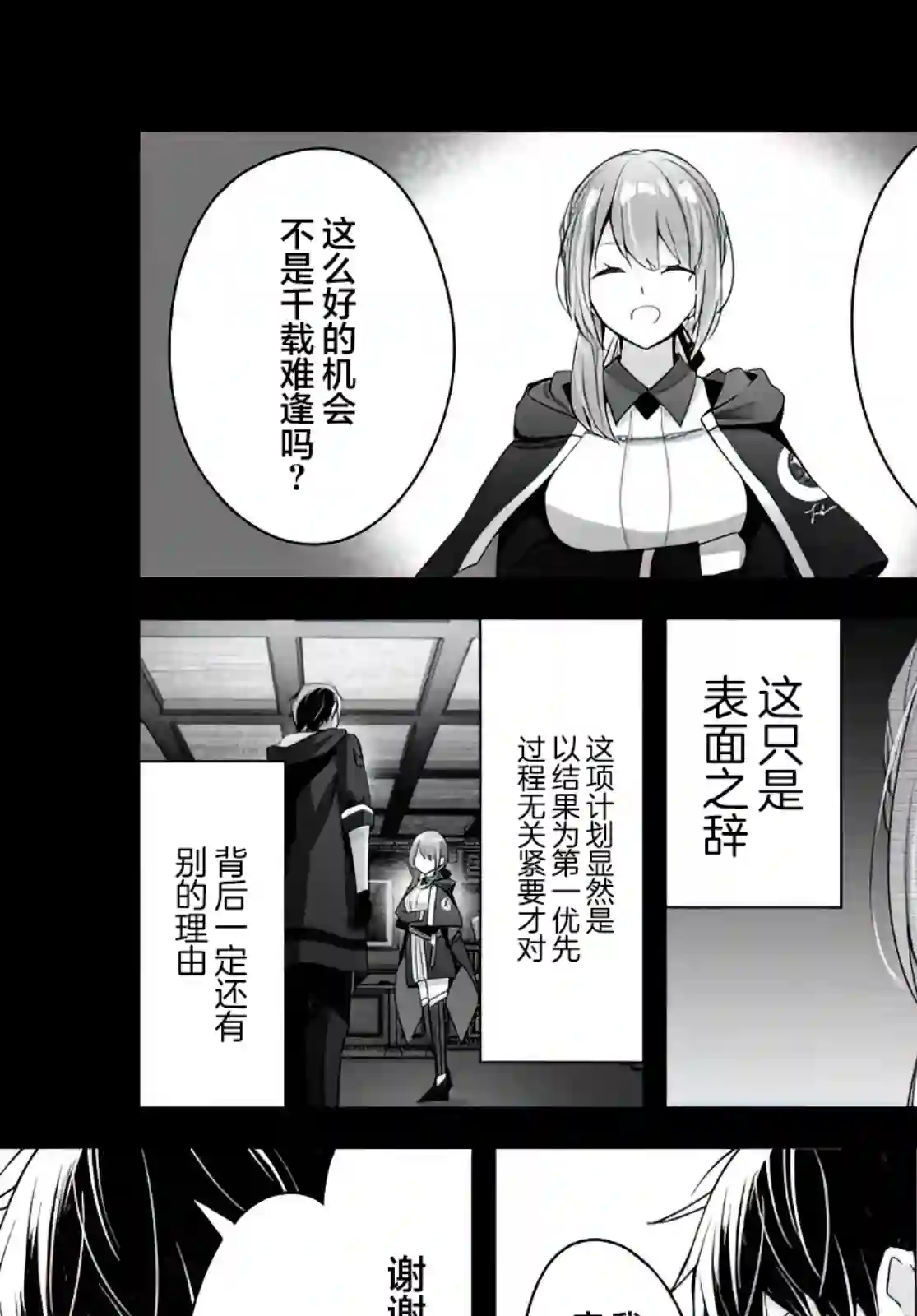 泛而不精的我被逐出了勇者队伍第04话