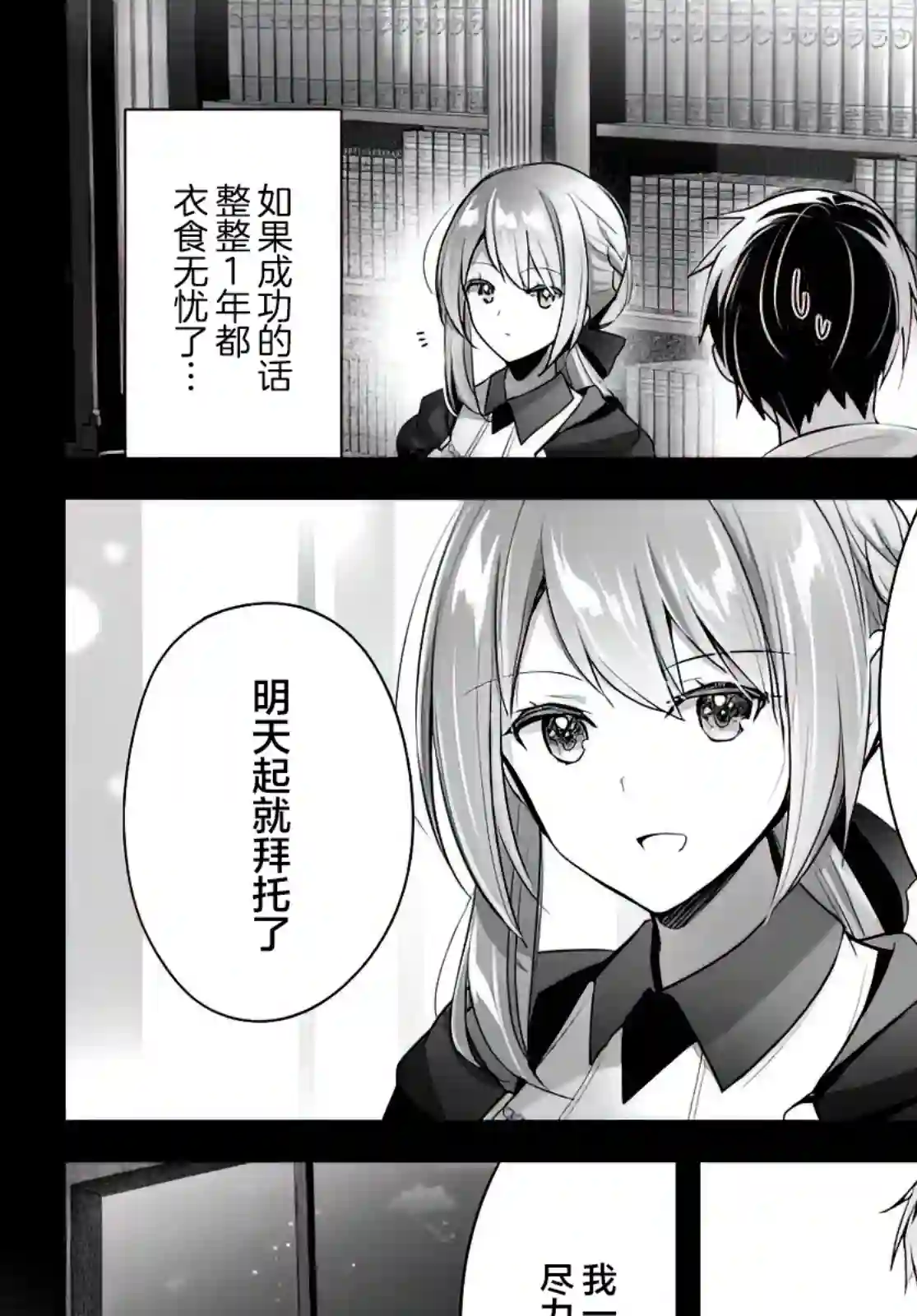 泛而不精的我被逐出了勇者队伍第04话