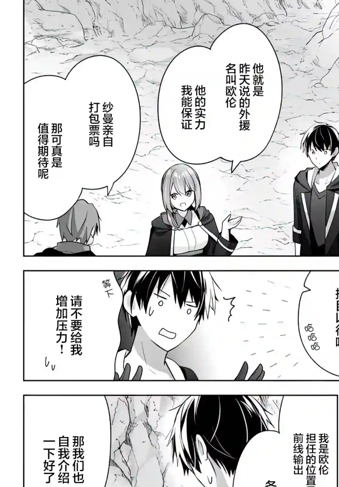 泛而不精的我被逐出了勇者队伍第04话