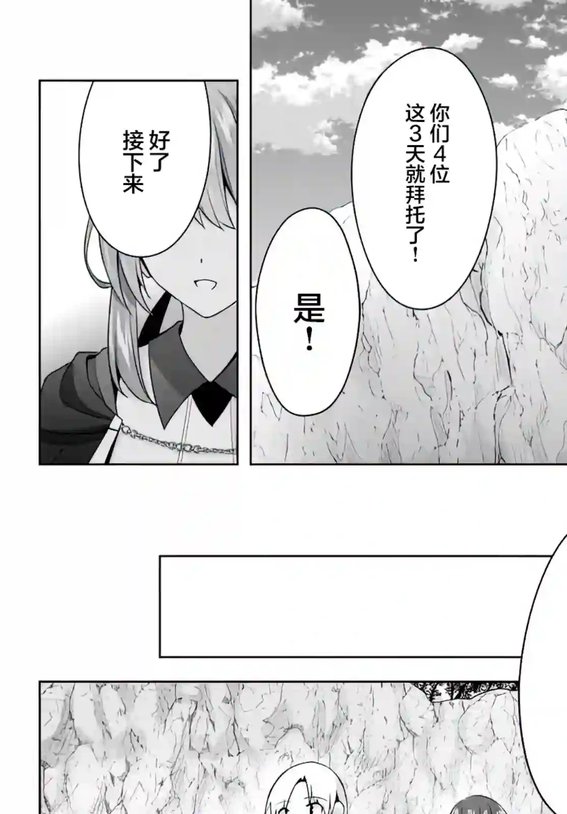 泛而不精的我被逐出了勇者队伍第04话