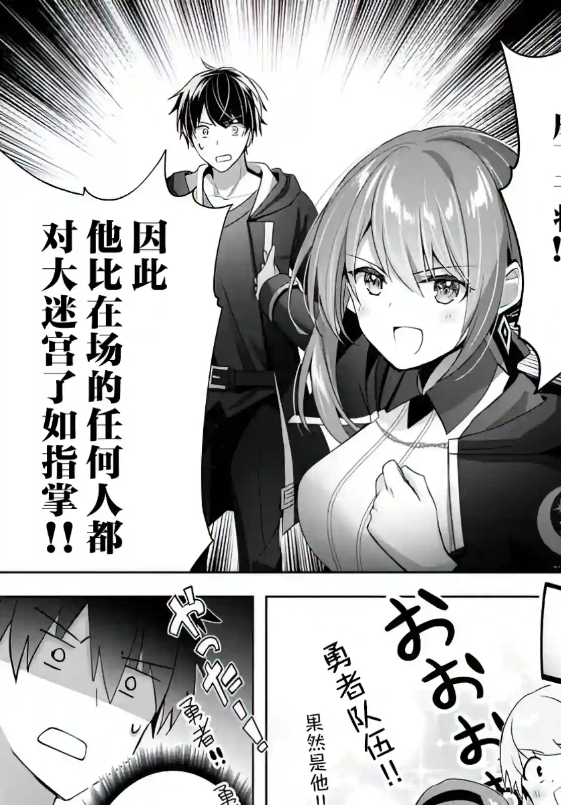 泛而不精的我被逐出了勇者队伍第04话
