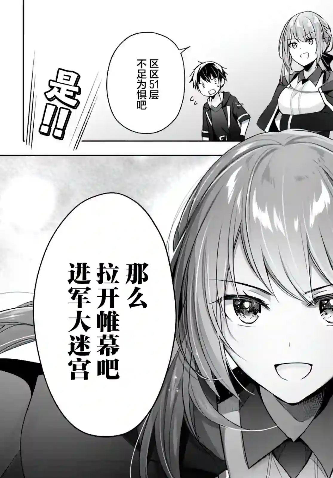 泛而不精的我被逐出了勇者队伍第04话