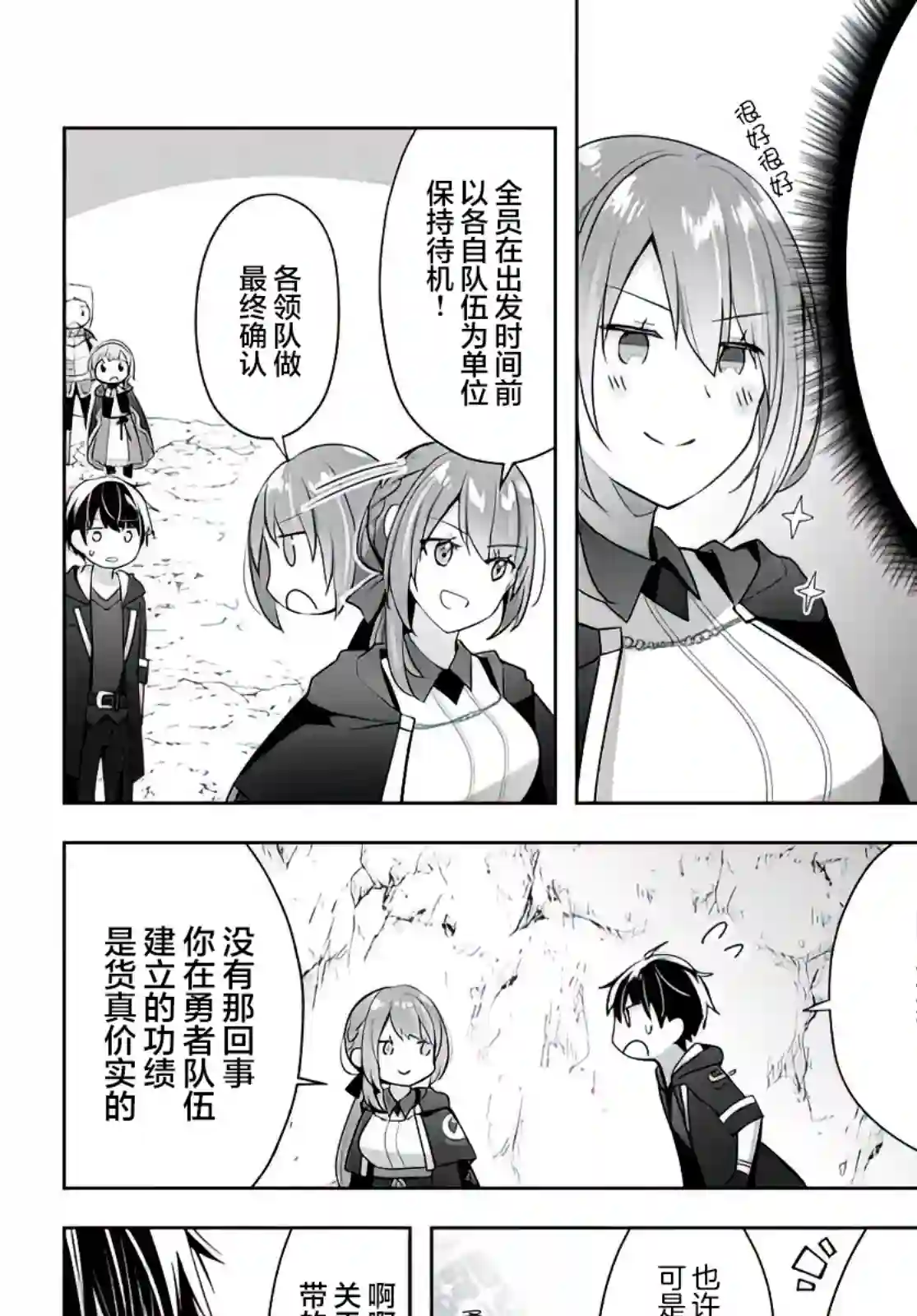 泛而不精的我被逐出了勇者队伍第04话