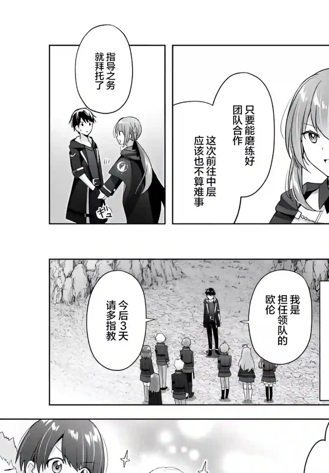 泛而不精的我被逐出了勇者队伍第04话