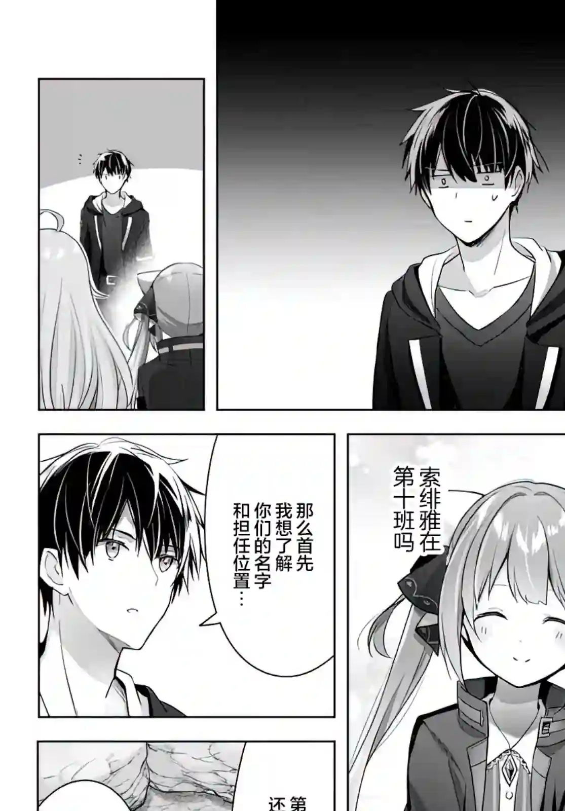 泛而不精的我被逐出了勇者队伍第04话