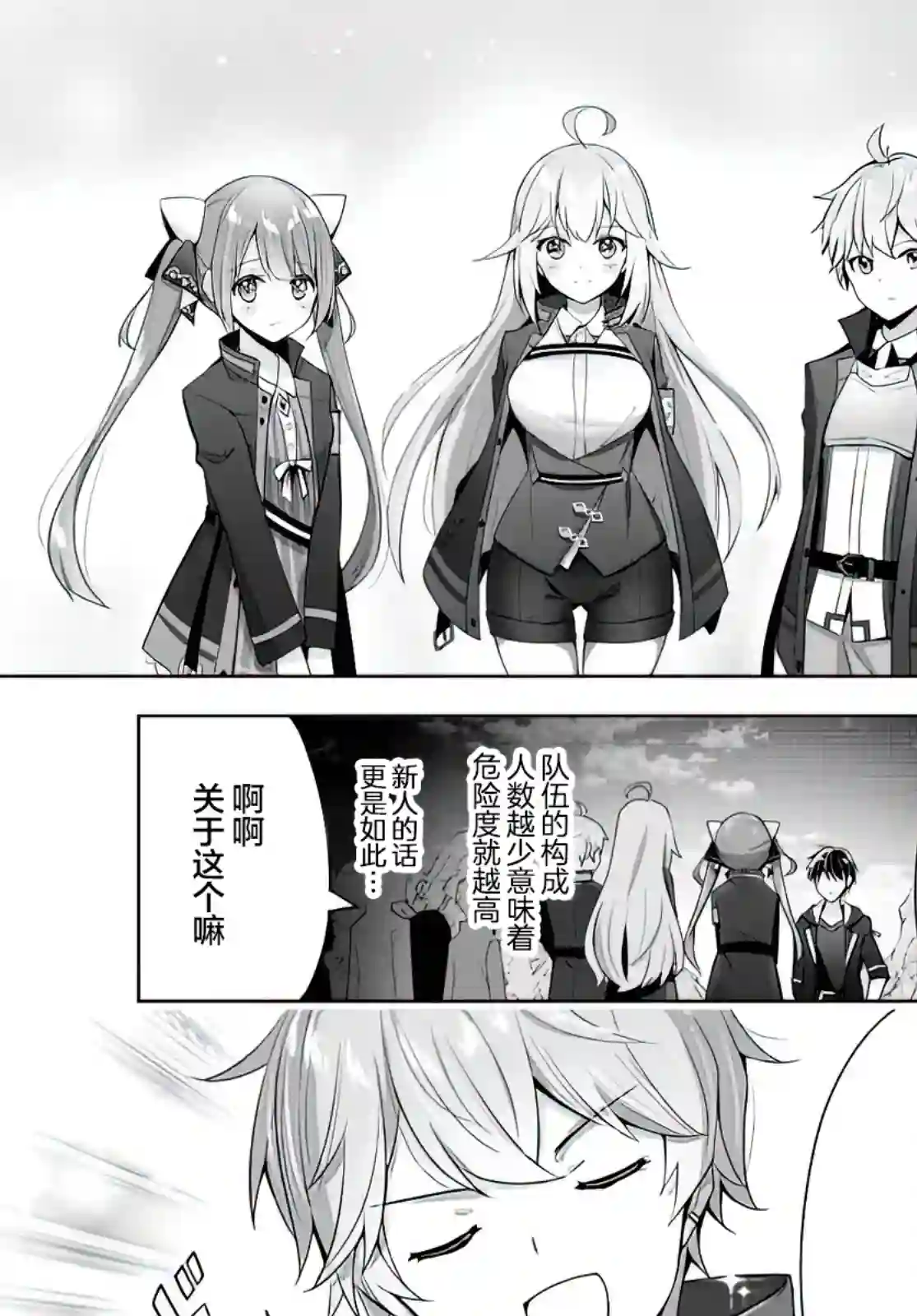 泛而不精的我被逐出了勇者队伍第04话