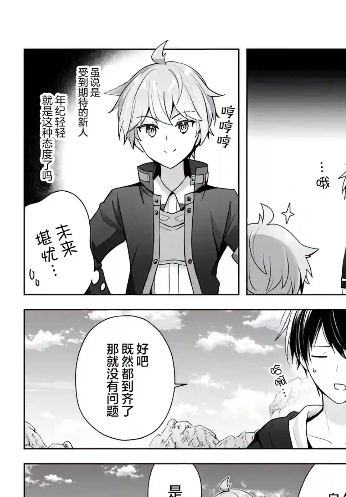 泛而不精的我被逐出了勇者队伍第04话
