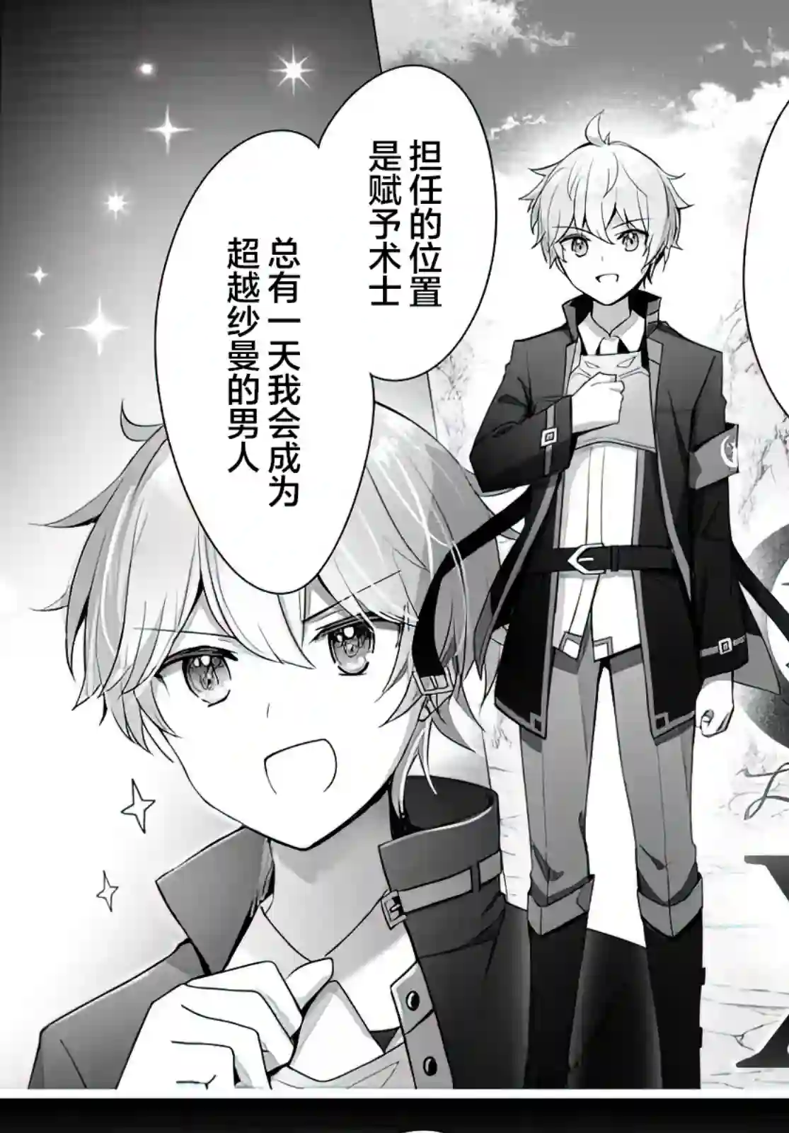 泛而不精的我被逐出了勇者队伍第04话