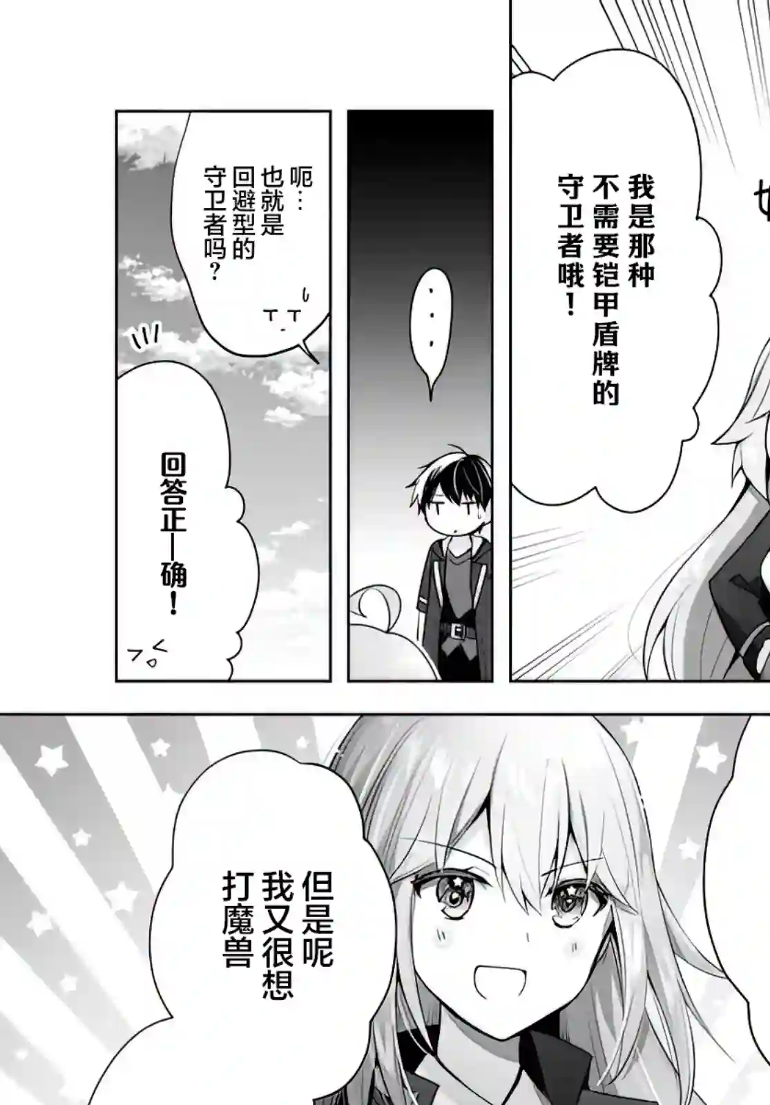 泛而不精的我被逐出了勇者队伍第04话