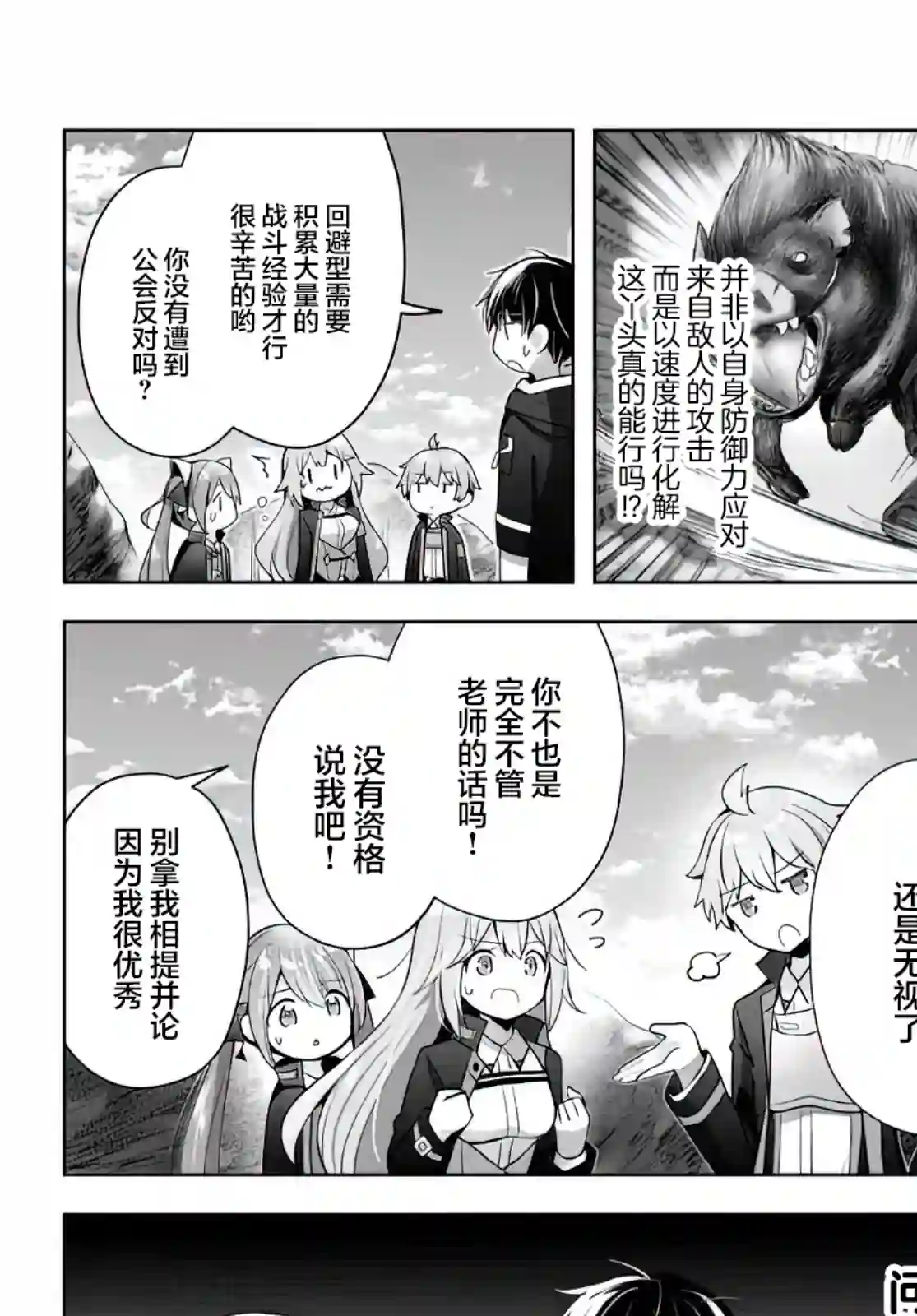 泛而不精的我被逐出了勇者队伍第04话