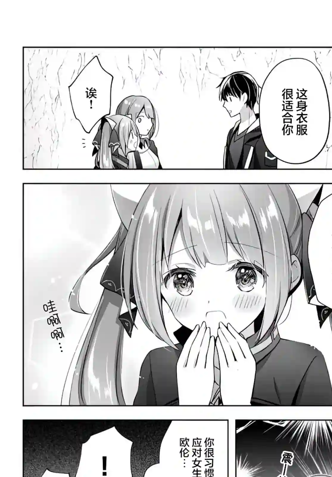 泛而不精的我被逐出了勇者队伍第04话