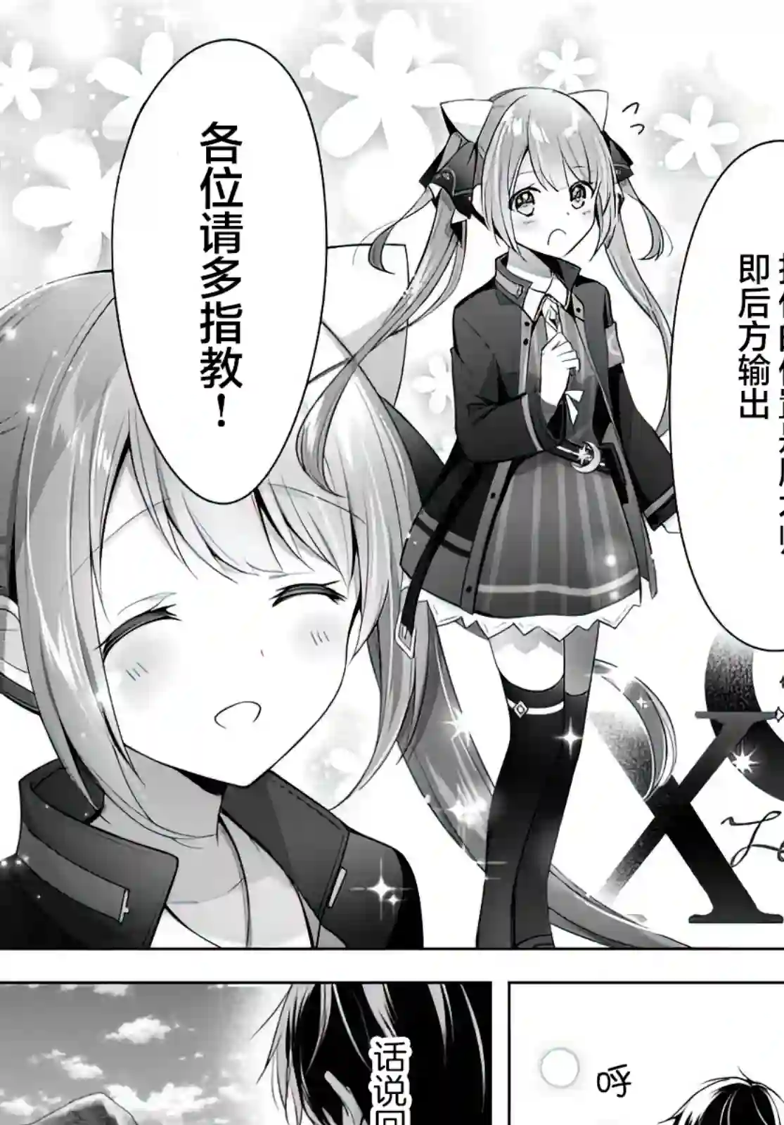 泛而不精的我被逐出了勇者队伍第04话