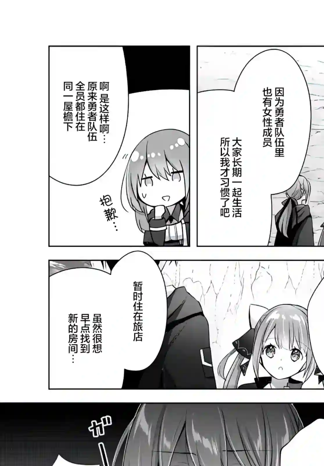 泛而不精的我被逐出了勇者队伍第04话