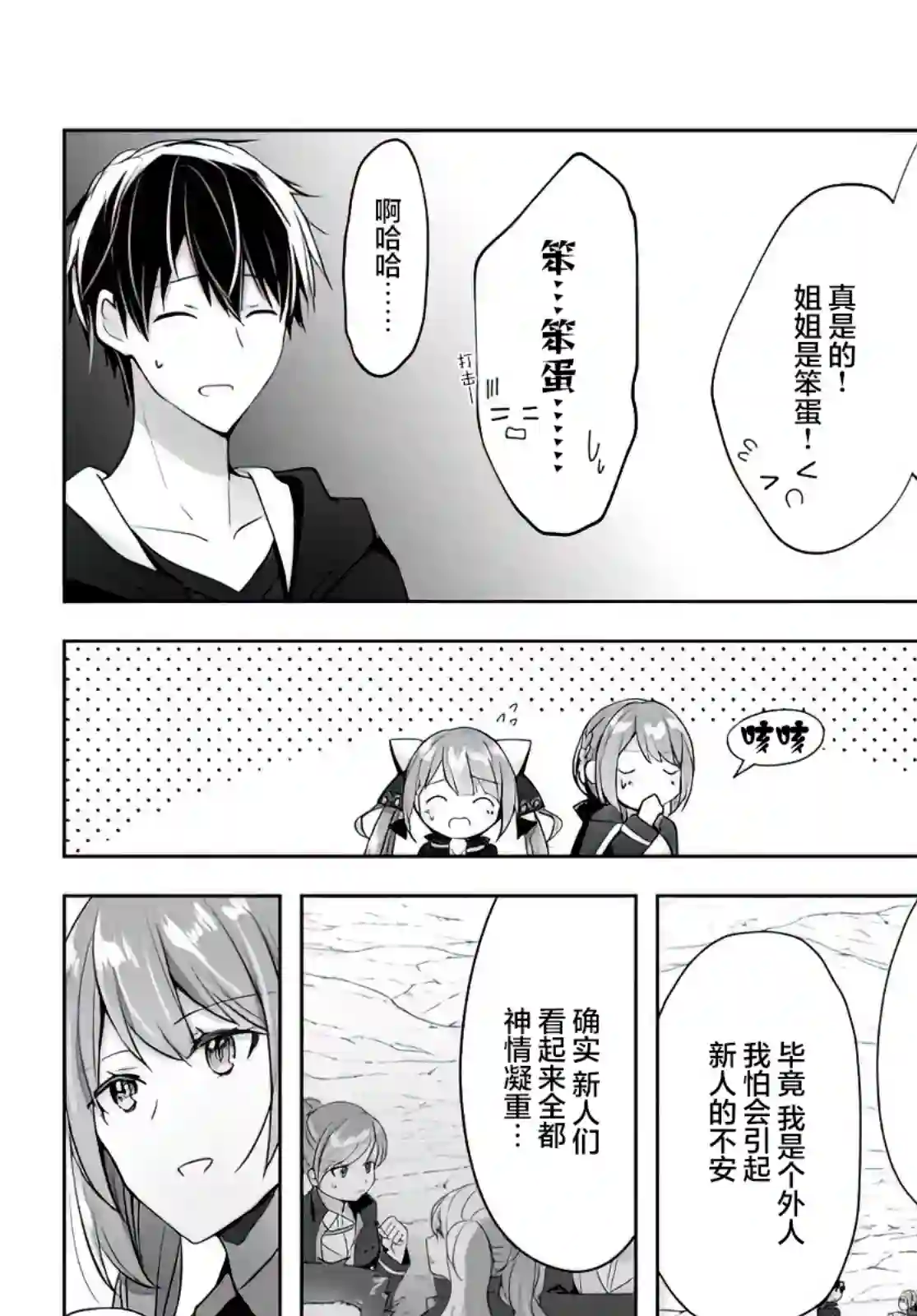 泛而不精的我被逐出了勇者队伍第04话