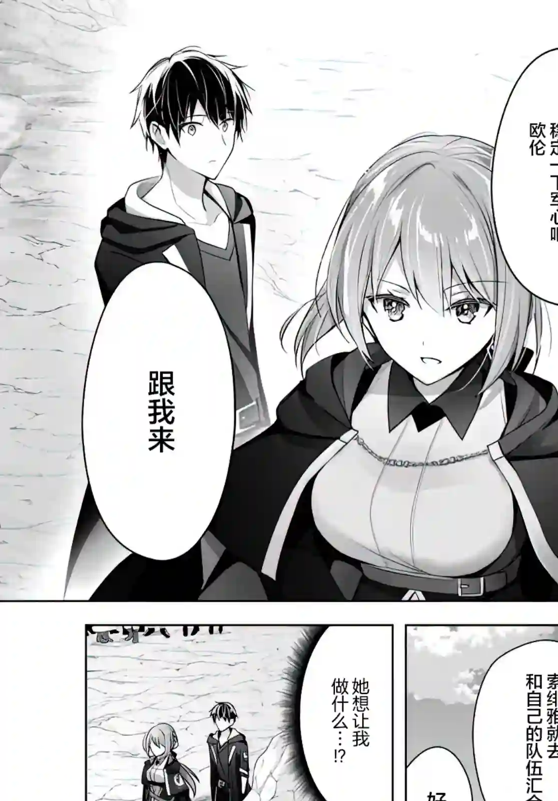 泛而不精的我被逐出了勇者队伍第04话