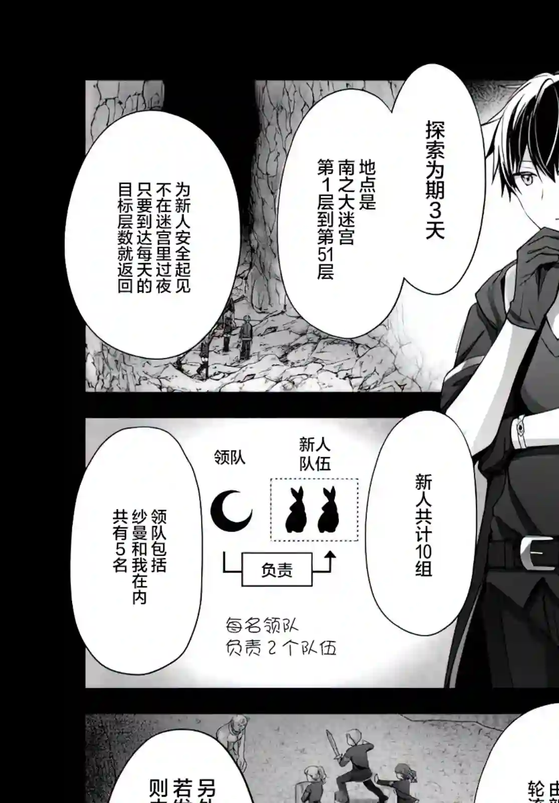 泛而不精的我被逐出了勇者队伍第04话