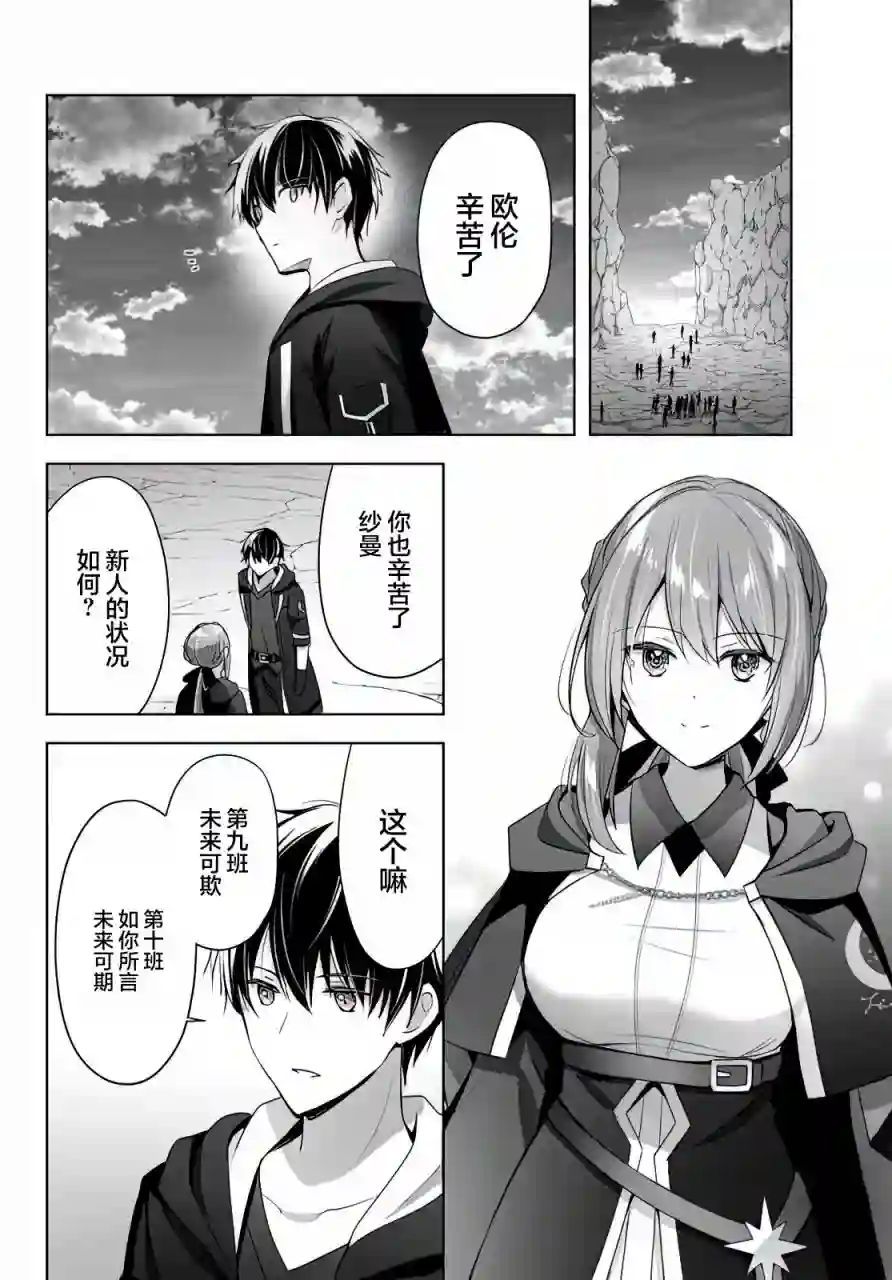 泛而不精的我被逐出了勇者队伍第05话