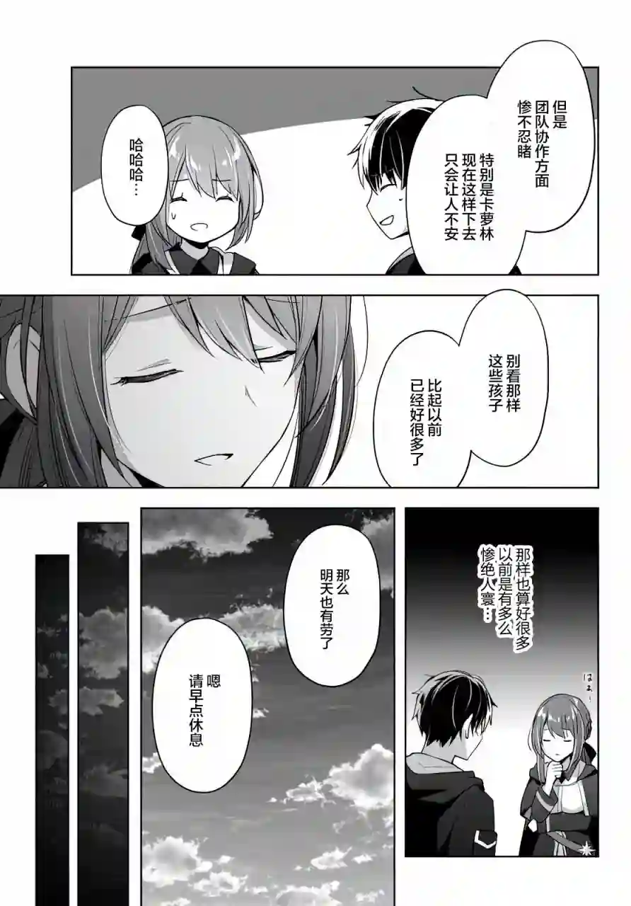 泛而不精的我被逐出了勇者队伍第05话