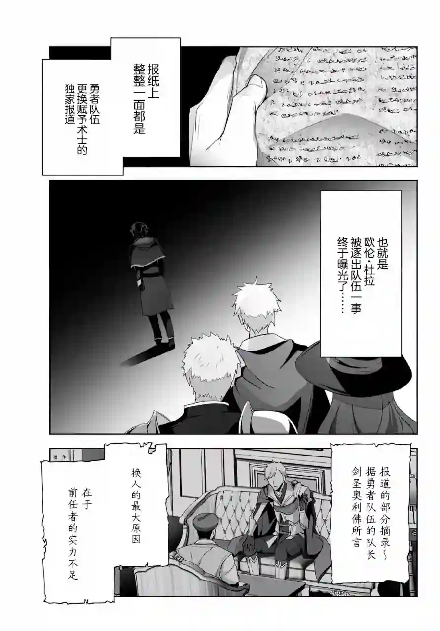 泛而不精的我被逐出了勇者队伍第05话