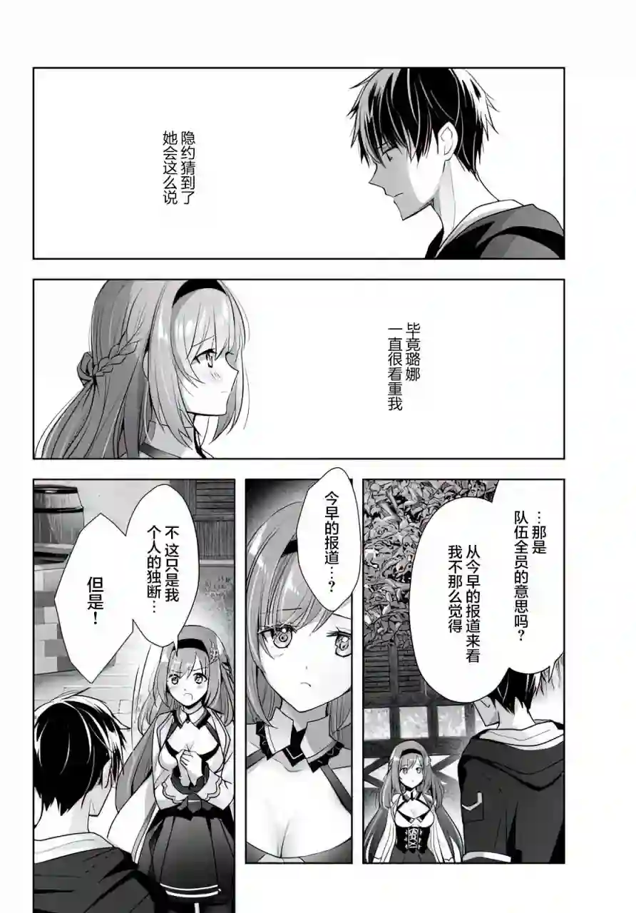 泛而不精的我被逐出了勇者队伍第05话