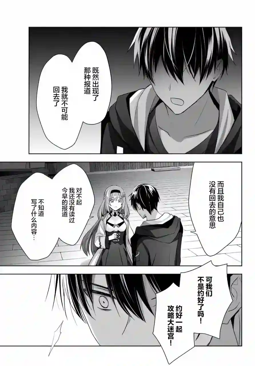 泛而不精的我被逐出了勇者队伍第05话