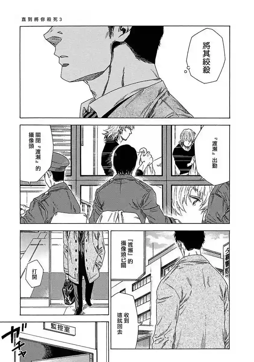 直到将你杀死第03话