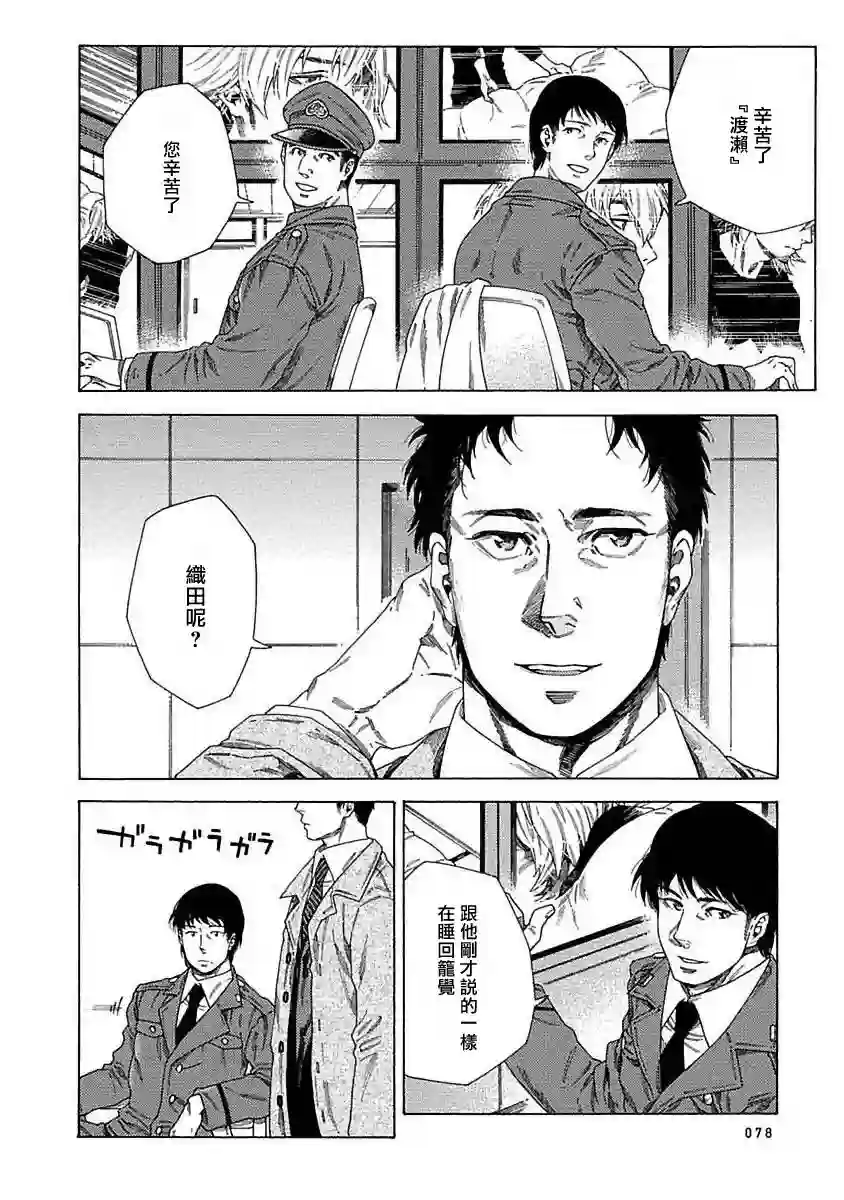 直到将你杀死第03话