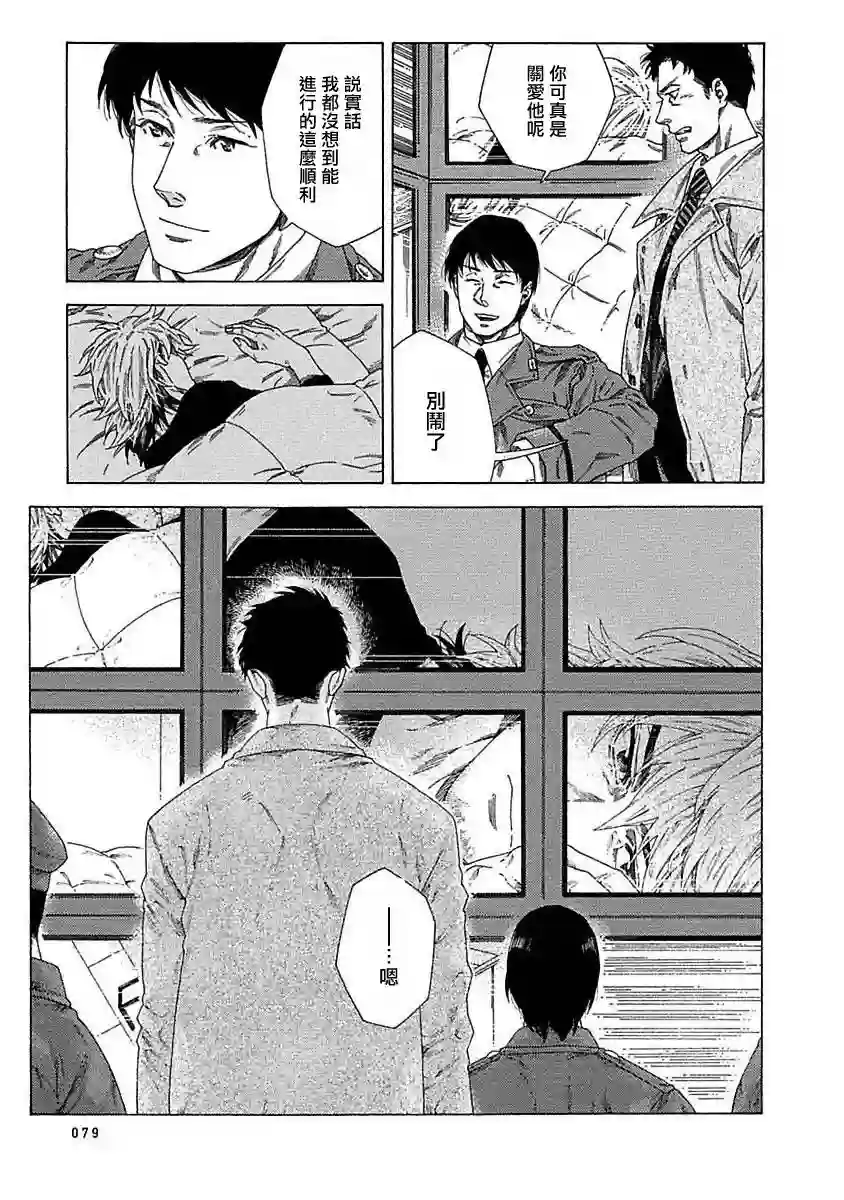 直到将你杀死第03话