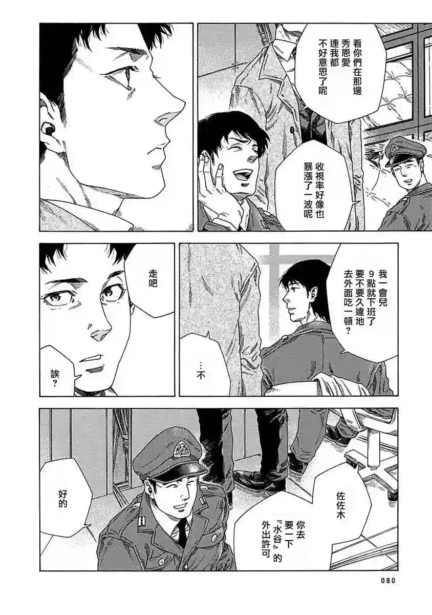 直到将你杀死第03话