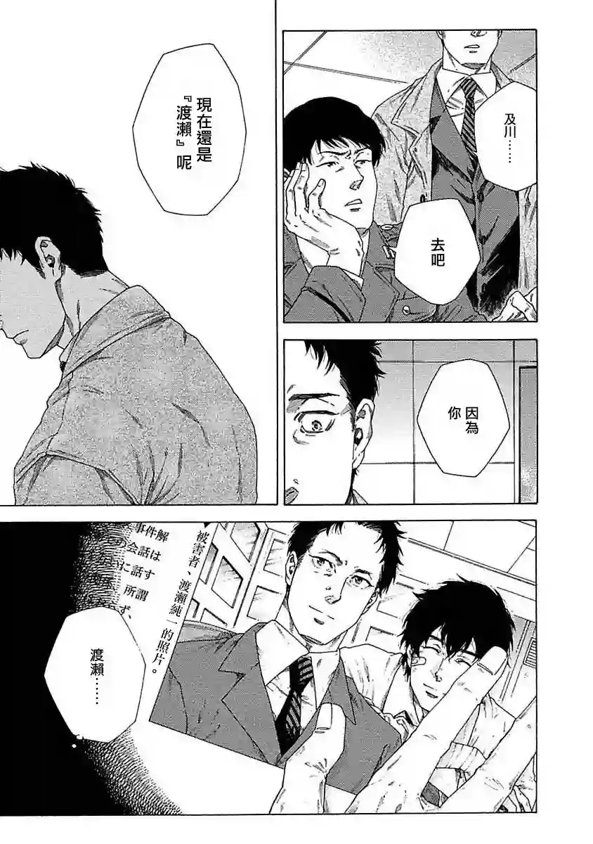 直到将你杀死第03话