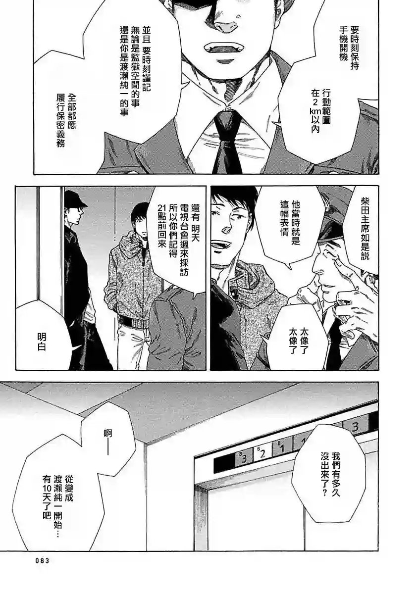 直到将你杀死第03话
